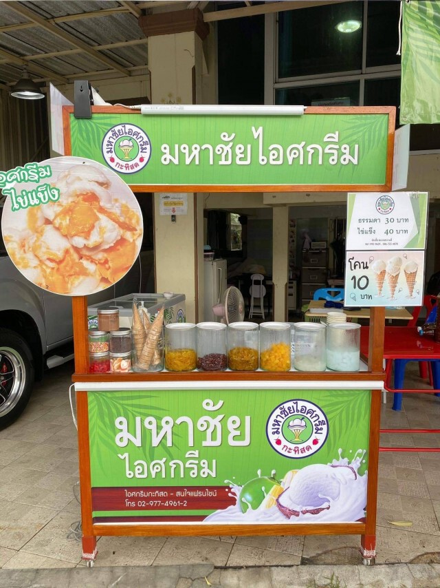 ไอศกรีมชื่อดัง ยันชัด!! ไม่ได้อยู่ในมหาชัย หลังโควิดระบาดหนัก