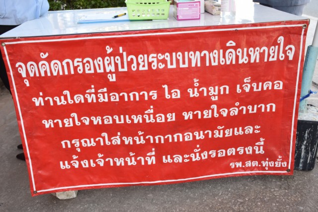"อุตรดิตถ์"พบแม่ค้าอาหารทะเลกลับจากสมุทรสาคร