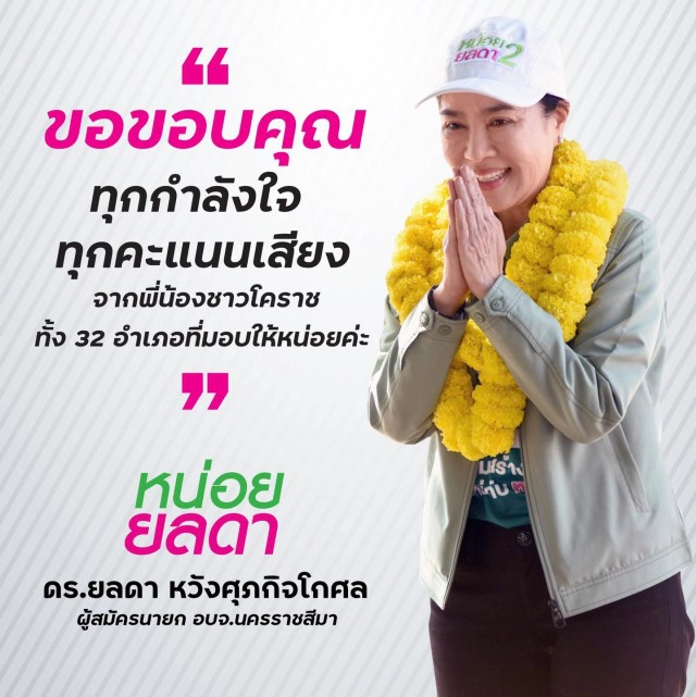 "เจ๊หน่อย ยลดา" โกยคะแนนทิ้งห่างคู่แข่งชนะขาดลอย