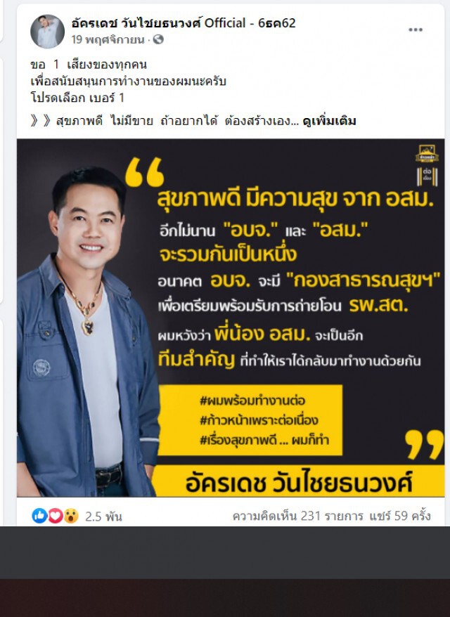 "นันทิยา"ขอบคุณคะแนนเสียง-บัตรเสียพุ่งเกือบ3หมื่น