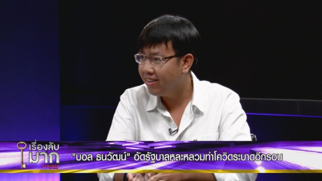 นักเคลื่อนไหวทางการเมืองจี้ "บิ๊กตู่" ต้องออกสถานเดียว ซัดโควิด-19 ระบาดรอบใหม่ ควบคุมไม่ได้