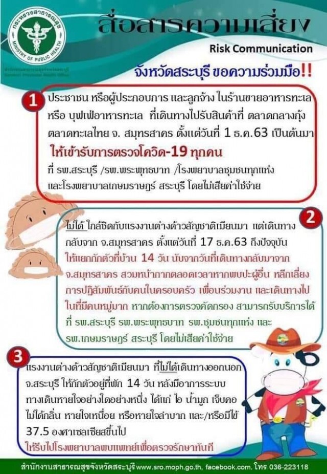 สระบุรีพบผู้ป่วยโควิดเพิ่ม 3 ราย เตรียมแถลงข่าว 10.00 น. วันนี้