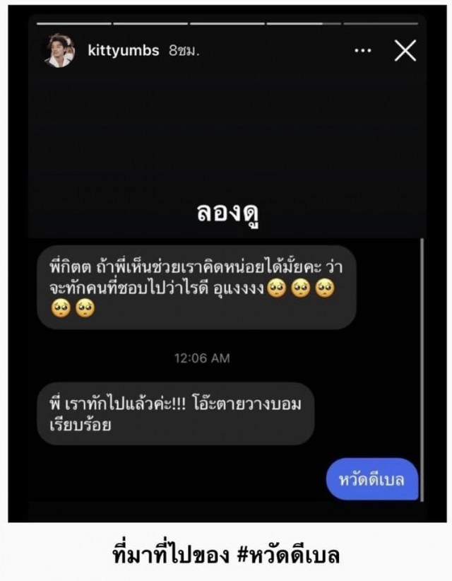 เปิดที่มา #หวัดดีเบล คืออะไร วลีสุดฮิตบนโซเชียลแห่ติดแฮชแท็กกันเพียบ