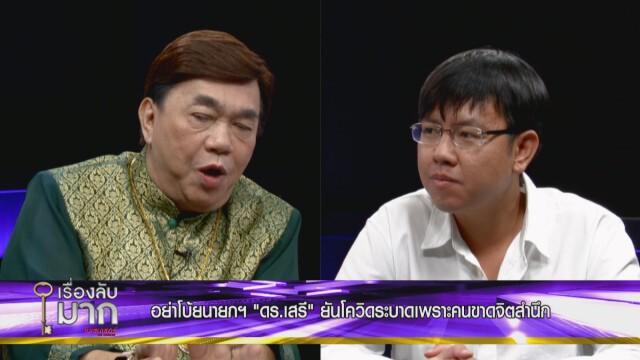นักเคลื่อนไหวทางการเมืองจี้ "บิ๊กตู่" ต้องออกสถานเดียว ซัดโควิด-19 ระบาดรอบใหม่ ควบคุมไม่ได้