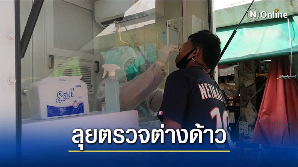 "เชียงใหม่"ลุยตรวจแรงงานต่างด้าวตลาดเมืองใหม่