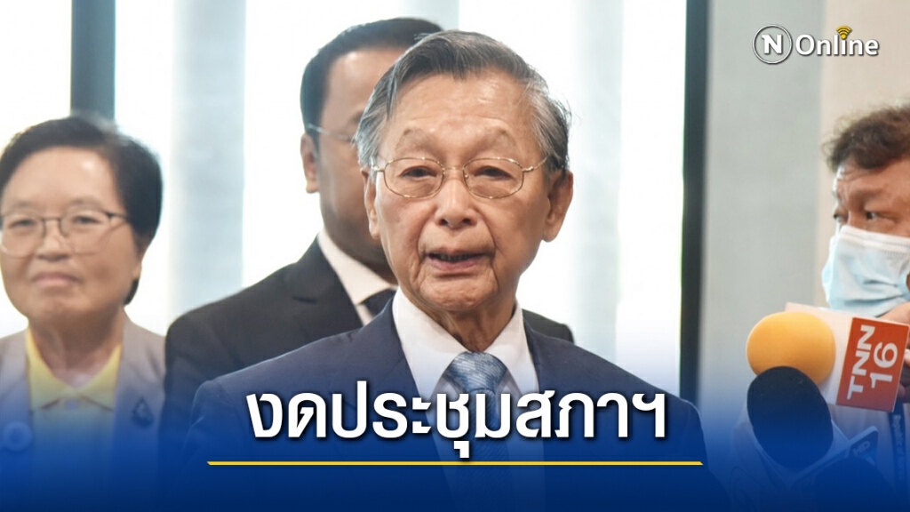 "ชวน"สั่งงดประชุมสภาฯ24-25ธ.ค.นี้กันโควิด "ชวน"สั่งงดประชุมสภาฯ24-25ธ.ค.นี้กันโควิด