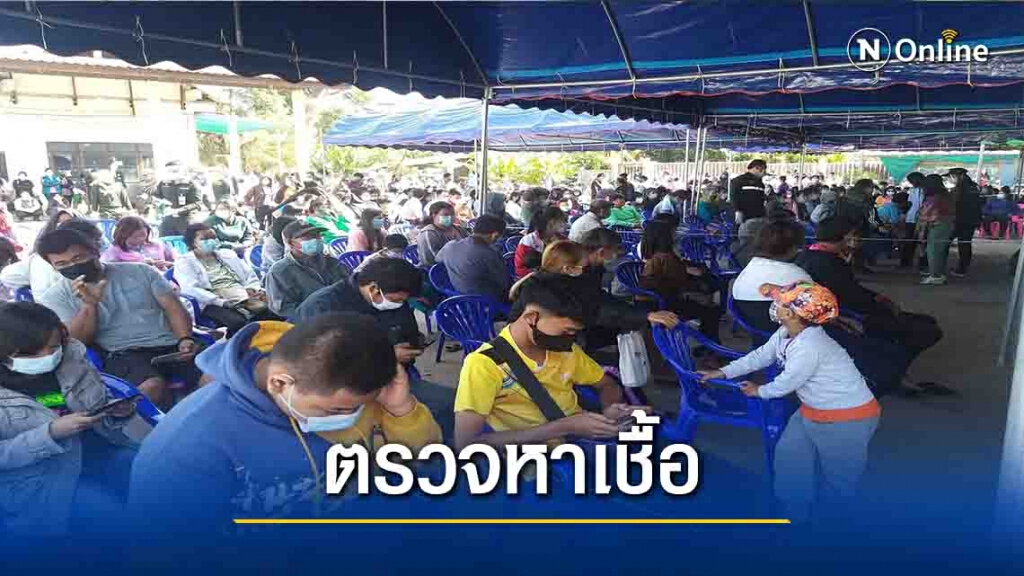 ปชช.ครึ่งพันแห่ตรวจเชื้อโควิด-19