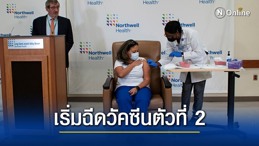 สหรัฐเริ่มฉีดวัคซีนโควิดของโมเดอร์นา สหรัฐเริ่มฉีดวัคซีนโควิดของโมเดอร์นา