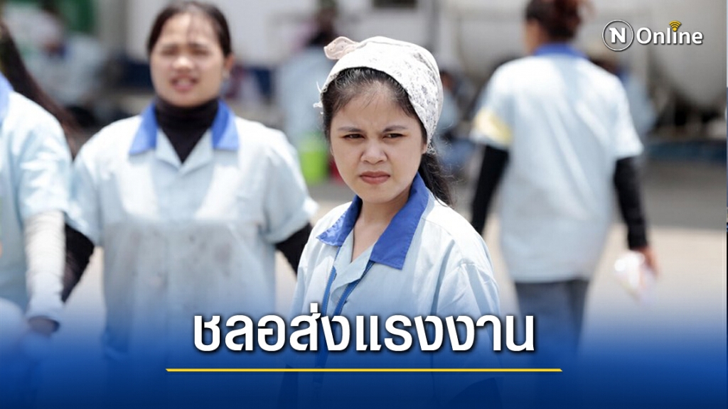 "กัมพูชา"ระงับส่งแรงงานเข้าไทย ผวา"โควิด-19"ที่สมุทรสาคร