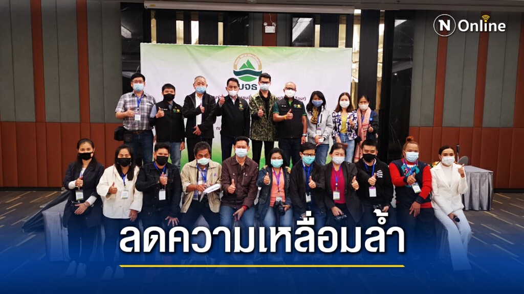 วอนรัฐผ่านกฎหมาย "บจธ." ชูองค์กรลดความเหลื่อมล้ำ