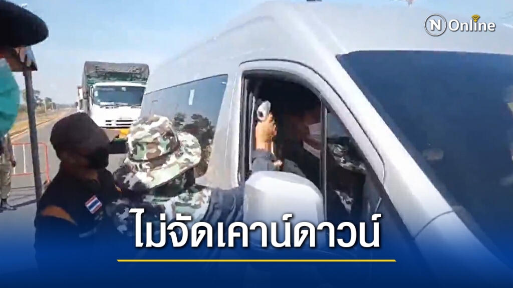 นครพนมยกการ์ดสูง งดจัดงานปีใหม่-คอนเสิร์ต นครพนมยกการ์ดสูง งดจัดงานปีใหม่-คอนเสิร์ต