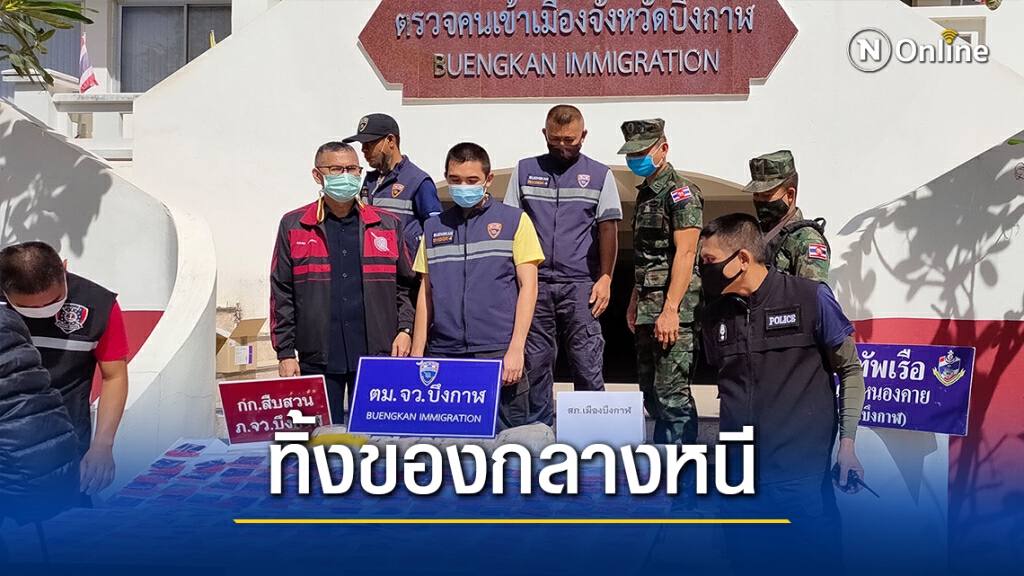 ตม.สกัดจับคนขนยาบ้าข้ามโขง ยึดของกลาง 3 หมื่นเม็ด ตม.สกัดจับคนขนยาบ้าข้ามโขง ยึดของกลาง 3 หมื่นเม็ด