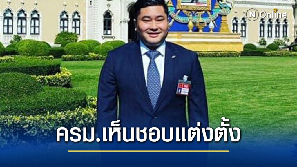 ไฟเขียว ครม.ตั้ง "พิบูลย์เขตร"นั่งข้าราชการการเมือง ไฟเขียว ครม.ตั้ง "พิบูลย์เขตร"นั่งข้าราชการการเมือง
