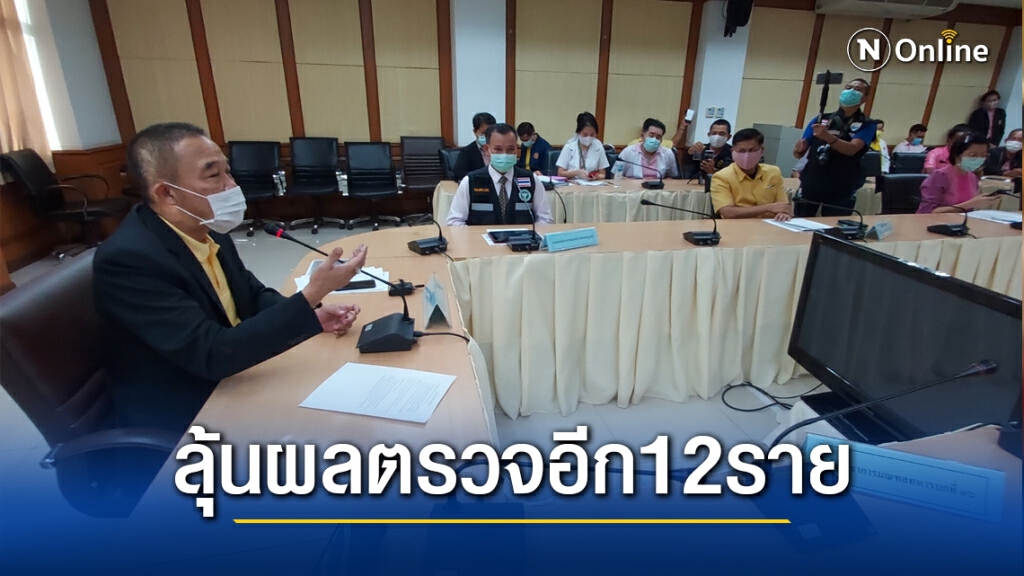 ผลชัดเพชรบูรณ์ติดโควิด 1 รายชายรับจ้างขับรถไปตลาดทะเลไทย