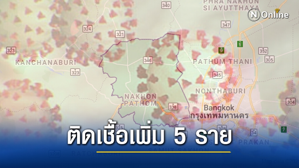 ด่วน!! "นครปฐม" ติดโควิด-19 เพิ่มอีก 5 ราย ยอดรวม 31 ราย
