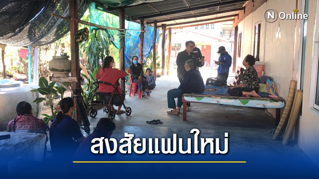 ญาติสงสัยแฟนหนุ่มคนใหม่ฆ่าน้องเอ้หมกเก๋งข้างทาง
