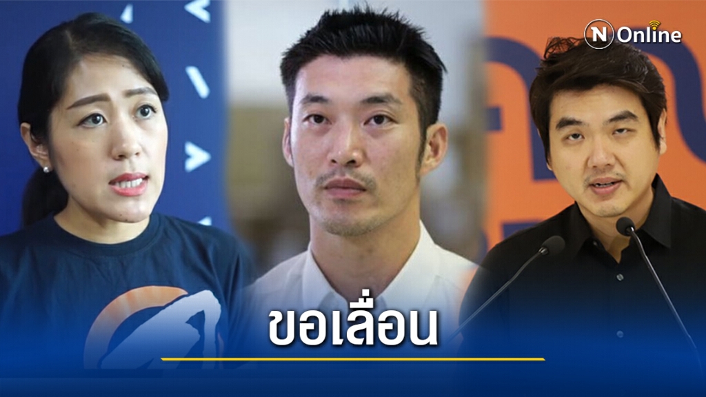 ศาลนัด8ก.พ.ตรวจหลักฐานแฟลชม็อบหลัง"ทอน-ป๊อก-ช่อ"ขอเลื่อน