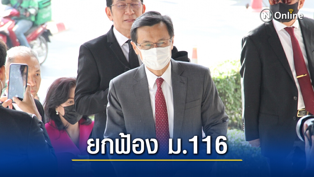 ศาลยกฟ้อง "จาตุรนต์" ไม่ผิดคดี 116 แถลงต้าน คสช. ศาลยกฟ้อง "จาตุรนต์" ไม่ผิดคดี 116 แถลงต้าน คสช.