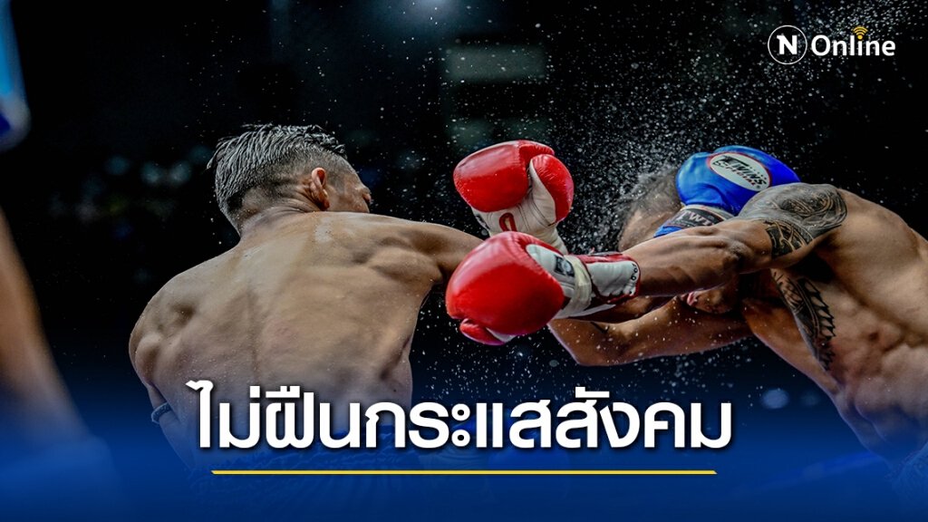 "ราชดำเนิน" ผวาโควิด -19 ประกาศเลื่อนจัดศึกมวยไทย