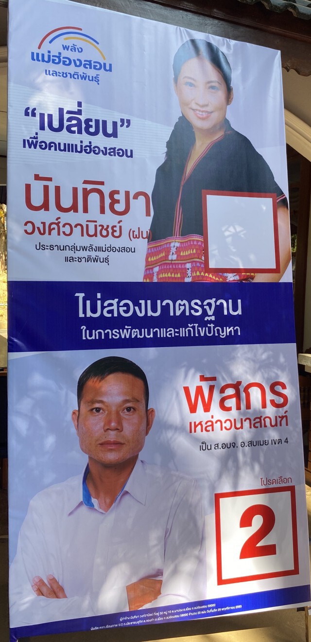ร้อง กกต.แม่ฮ่องสอน-นับคะแนนผิดพลาด