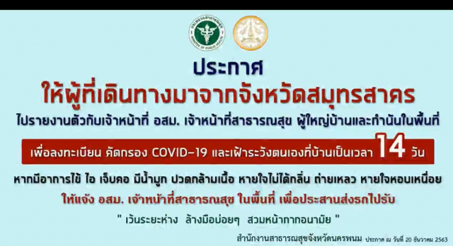 นครพนมยกการ์ดสูง งดจัดงานปีใหม่-คอนเสิร์ต