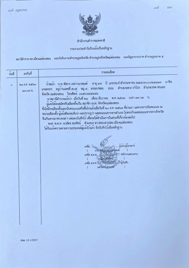 ร้อง กกต.แม่ฮ่องสอน-นับคะแนนผิดพลาด