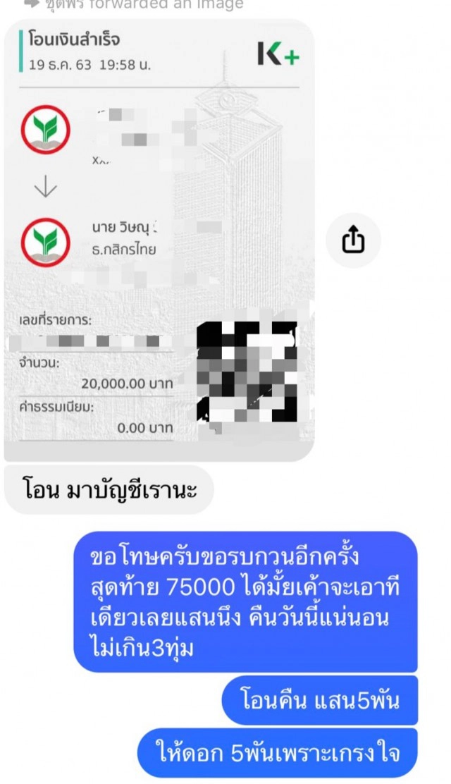 เตือนภัยผู้ใช้เฟซบุ๊ก ระวัง!! ถูกแฮ็กทักแชทยืมเงิน