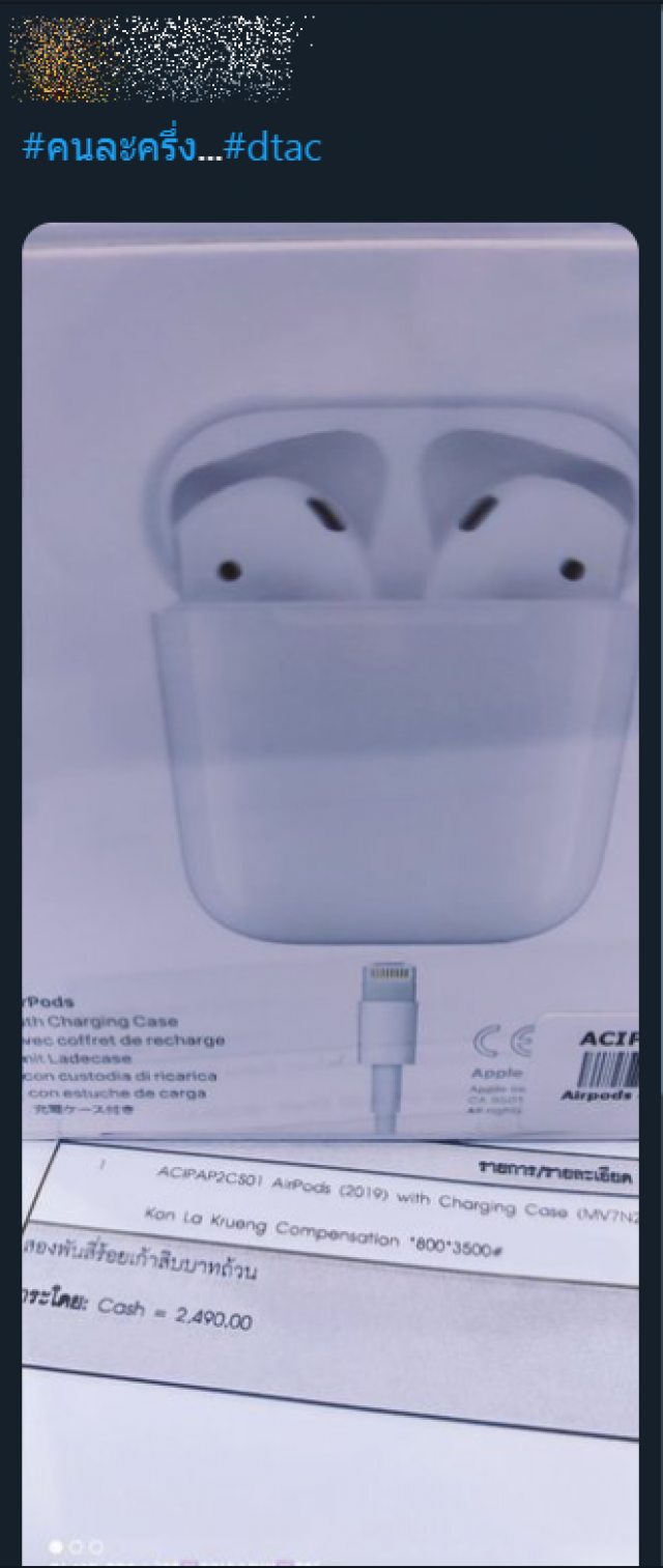 สนั่นโซเชี่ยล!! แห่โพสต์ขายสิทธิชดเชย'DTAC' สำหรับคนลงทะเบียน"คนละครึ่งเฟส 2"ไม่สำเร็จ