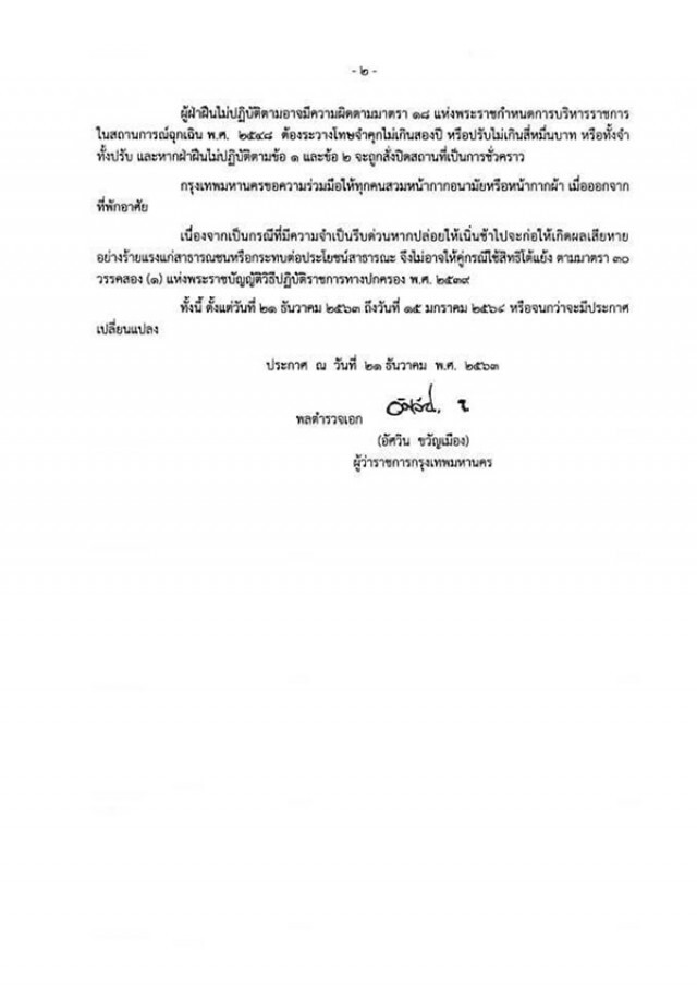 กทม. ออกมาตรการคุมเข้มสถานที่ 4 ประเภท เฝ้าระวังโควิด-19 ฝ่าฝืนมีโทษหนัก
