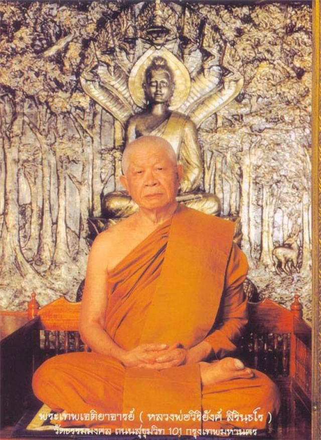 เปิดประวัติ "หลวงพ่อวิริยังค์" พระนักปฏิบัติ-เดินธุดงค์ร่วมกับ "พระอาจารย์มั่น"