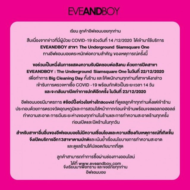 "eveandboy" สาขา The Underground Siamsquare One ประกาศปิดชั่วคราว สั่งพนักงานกักตัว14วัน