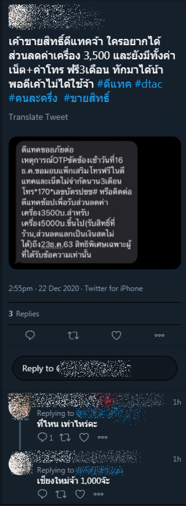 สนั่นโซเชี่ยล!! แห่โพสต์ขายสิทธิชดเชย'DTAC' สำหรับคนลงทะเบียน"คนละครึ่งเฟส 2"ไม่สำเร็จ