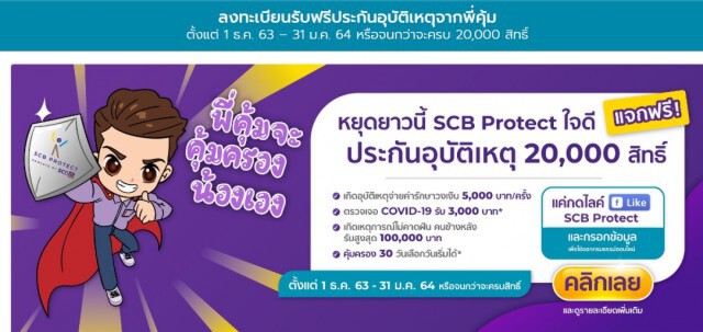 แจกประกันโควิดฟรี 5 หมื่นคน