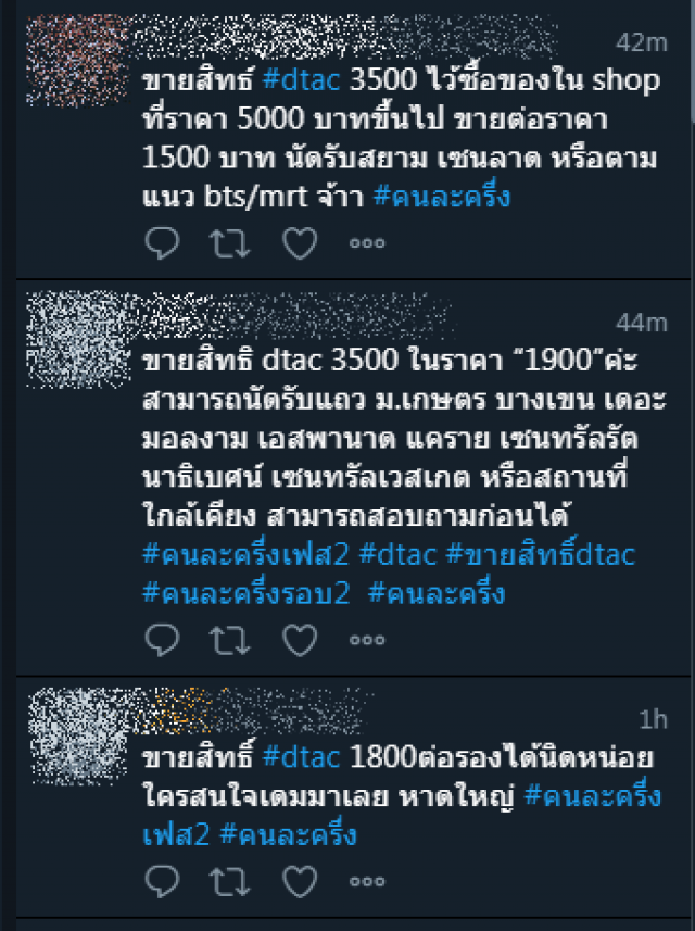 สนั่นโซเชี่ยล!! แห่โพสต์ขายสิทธิชดเชย'DTAC' สำหรับคนลงทะเบียน"คนละครึ่งเฟส 2"ไม่สำเร็จ