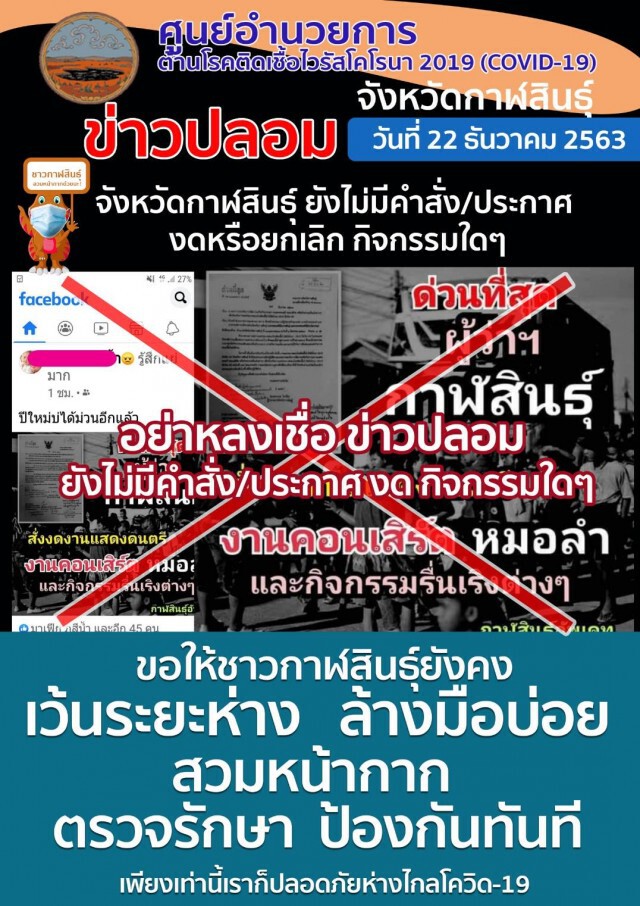 โต้ข่าวลือปิดเมืองติดโควิด-19 พร้อมรณรงค์ป้องกันเข้มข้น