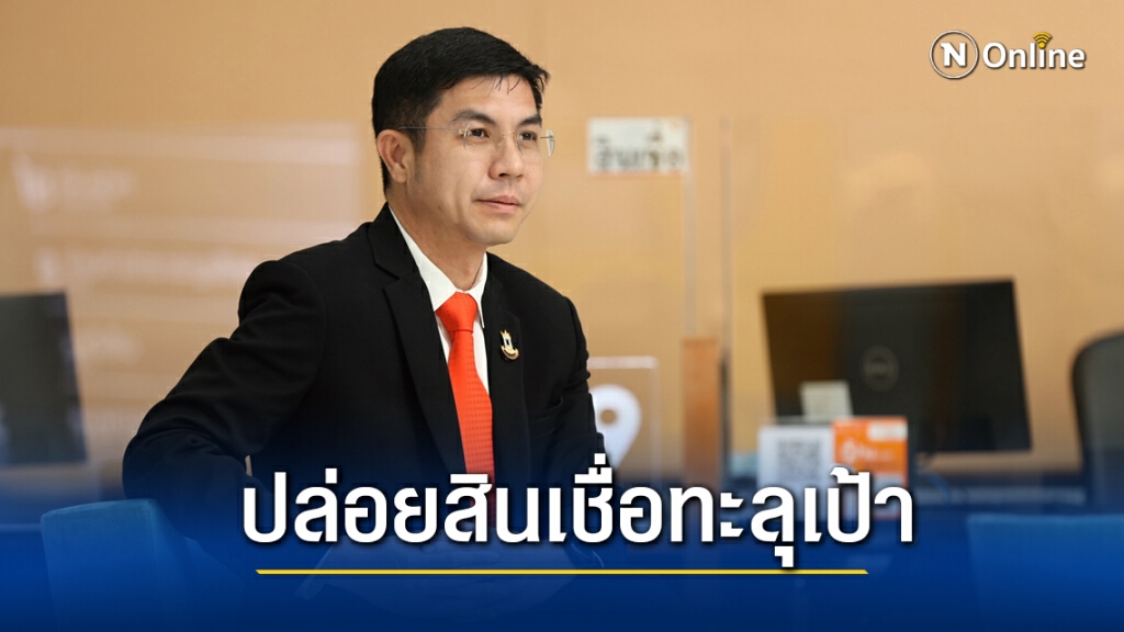 ธอส.ปล่อยสินเชื่อใหม่แตะ 2.09 แสนล้าน คาดสิ้นปีเกินเป้า 1.2 หมื่นล้าน