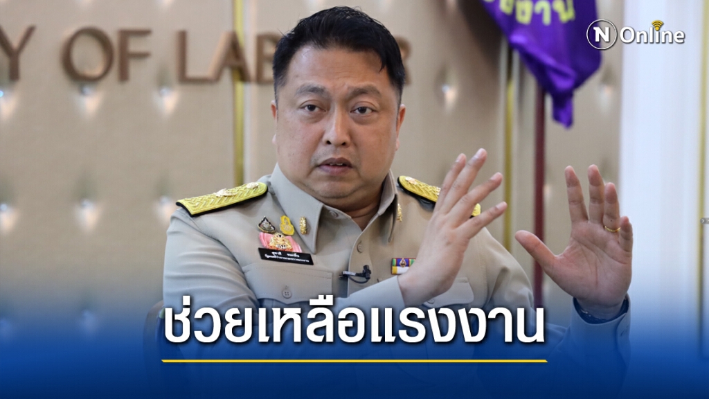 'จับกัง1' ตั้งศูนย์บริหารสถานการณ์โควิด เปิดสายด่วน 1506 ช่วยเหลือแรงงานทุกมิติ