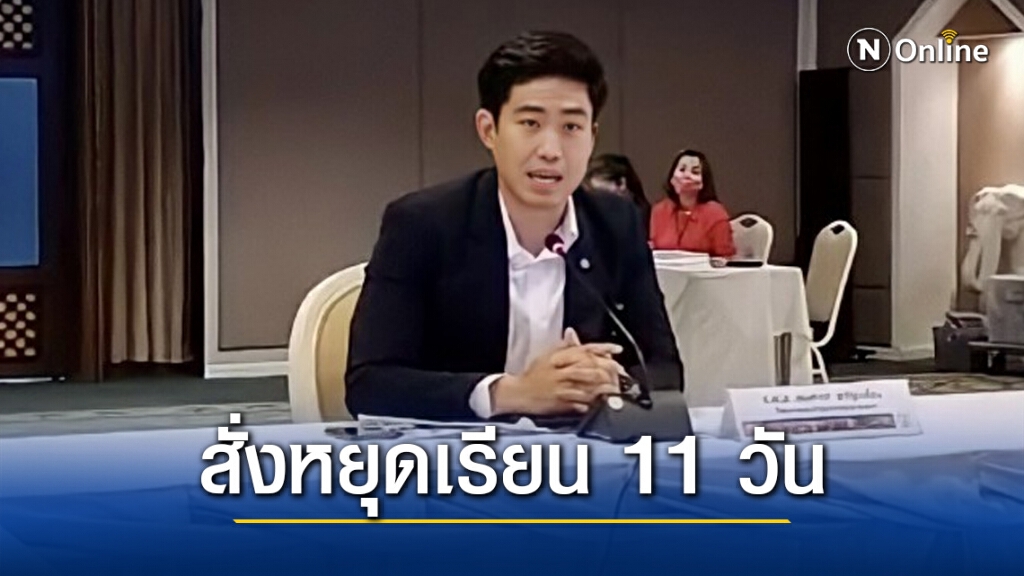 ด่วน!! กทม.สั่งโรงเรียนในสังกัดหยุดเรียน 11 วัน เริ่ม 24 ธ.ค. ด่วน!! กทม.สั่งโรงเรียนในสังกัดหยุดเรียน 11 วัน เริ่ม 24 ธ.ค.