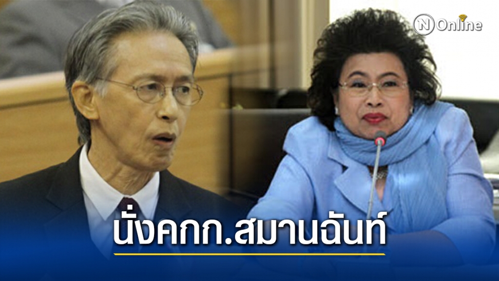 ส.ว.ส่ง"ครูหยุย-ฉวีรัตน์"นั่งคณะกรรมการสมานฉันท์ ส.ว.ส่ง"ครูหยุย-ฉวีรัตน์"นั่งคณะกรรมการสมานฉันท์