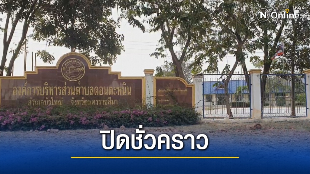 ผวา! ไทม์ไลน์ผู้ป่วยโควิดรายที่ 3 ติดต่อราชการศาลากลาง