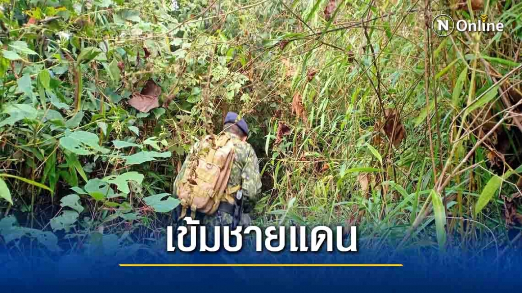 ทหารจัดกำลังลาดตระเวน-เข้มแนวชายแดน24ชม.