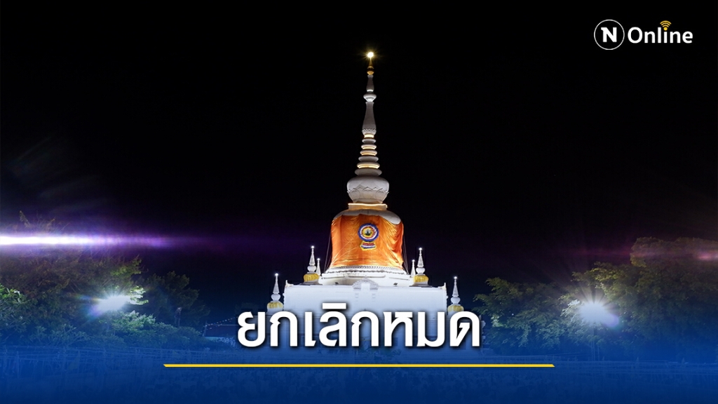 ปลอดภัยไว้ก่อน มหาสารคามงดจัดกิจกรรมปีใหม่ ปลอดภัยไว้ก่อน มหาสารคามงดจัดกิจกรรมปีใหม่