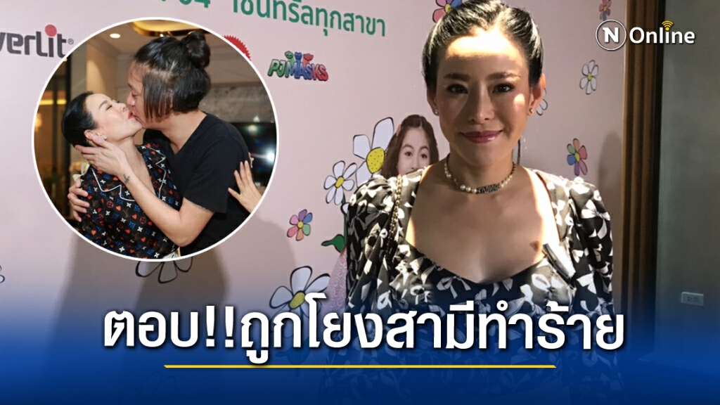 "หนิง ปณิตา"สยบข่าว คู่รักคนดังทำร้ายร่างกาย