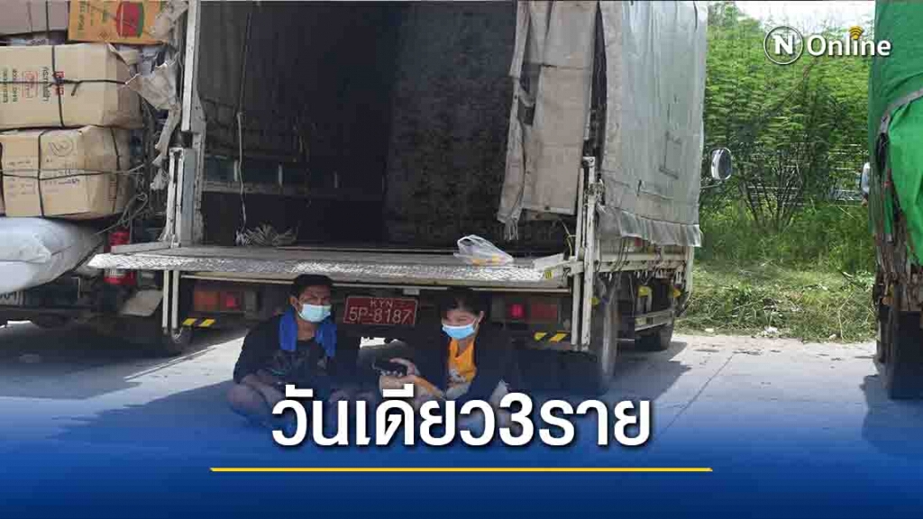 "แม่สอด"วันเดียวติดโควิด3ราย "แม่สอด"วันเดียวติดโควิด3ราย
