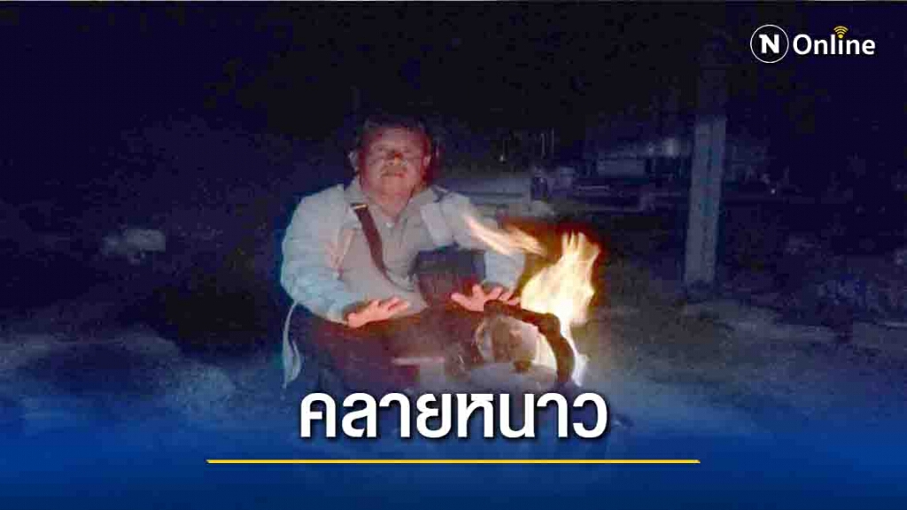 เย็นยะเยือก-ชาวเขาก่อไฟคลายหนาว เย็นยะเยือก-ชาวเขาก่อไฟคลายหนาว
