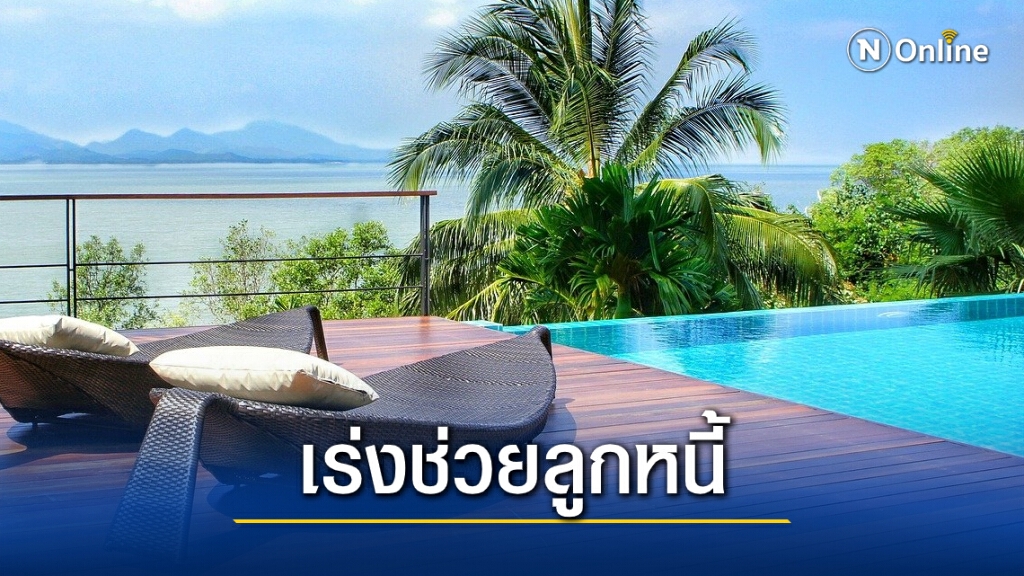 'โรงแรม-ท่องเที่ยว' พักหนี้ยาว ธปท.สั่งแบงก์เกาะติดโควิด