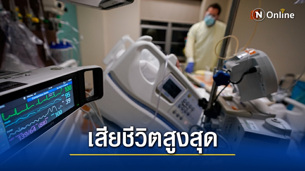 ปี 2563 อเมริกันเสียชีวิต 3 ล้านคนทุบสถิติสูงสุด ปี 2563 อเมริกันเสียชีวิต 3 ล้านคนทุบสถิติสูงสุด