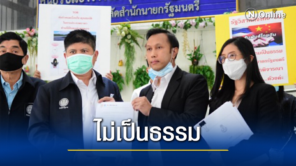 ร้อง"บิ๊กตู่"ประมูลรถไฟความเร็วสูงไทย-จีน ไม่เป็นธรรม