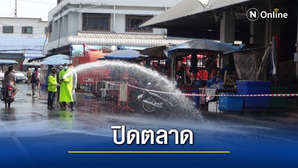 ระดมทำความสะอาดตลาดที่พ่อค้าพิมายติดโควิดตั้งแผงขาย