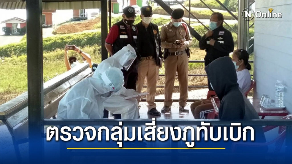 ทีมควบคุมโรคลงพื้นที่ตรวจสอบรีสอร์ทร้านอาหารบนภูทับเบิก